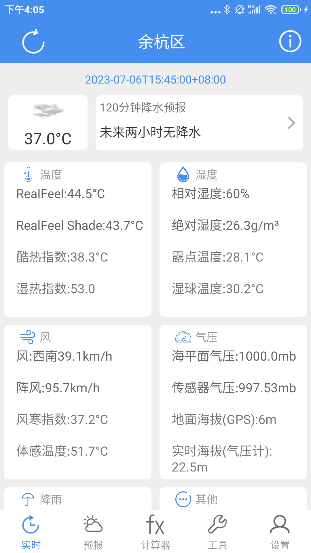 氣象計算官網(wǎng)版