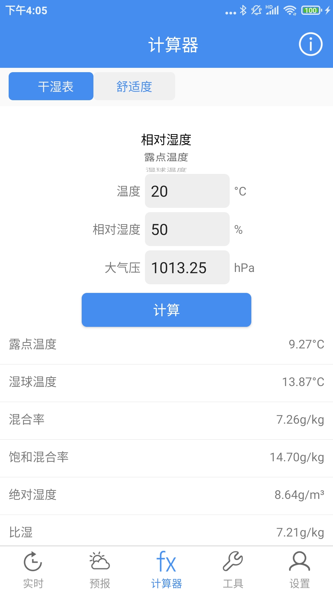 氣象計算官網(wǎng)版