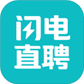 閃電直聘官方版