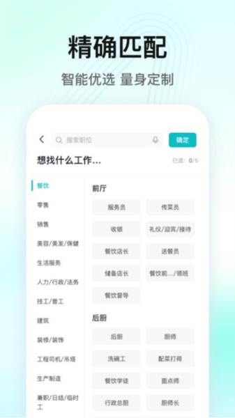 閃電直聘官方版