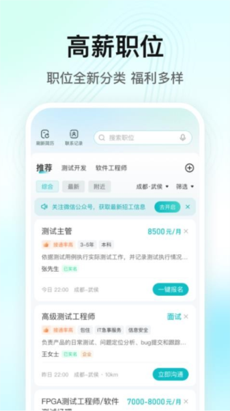 閃電直聘官方版