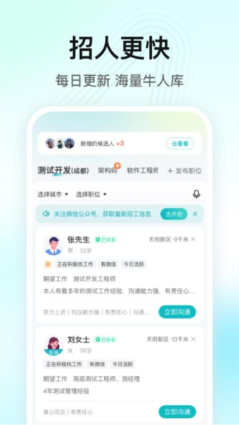 閃電直聘官方版