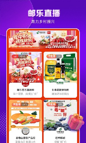 郵樂(lè)購(gòu)官方版正版
