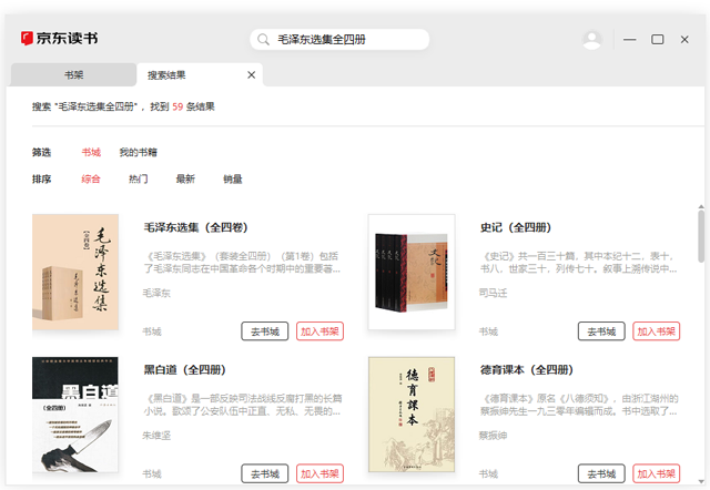 京東讀書(shū)全新版