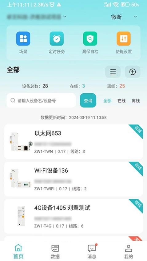 電衛(wèi)士全新版