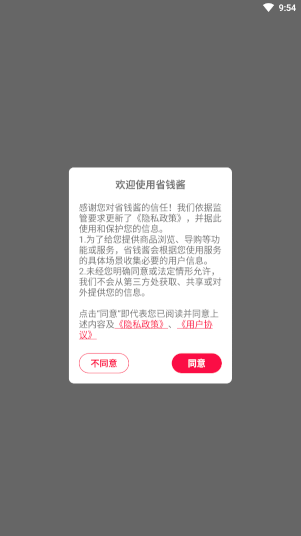 省錢(qián)醬app