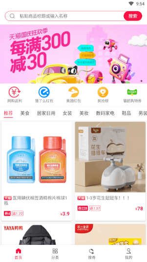 省錢(qián)醬app
