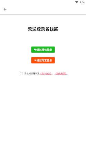 省錢(qián)醬app