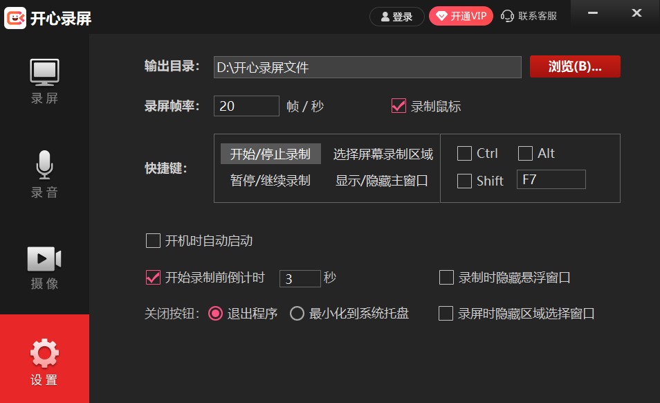 開(kāi)心錄屏全新版
