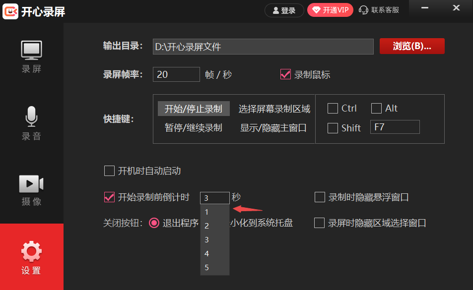 開(kāi)心錄屏全新版