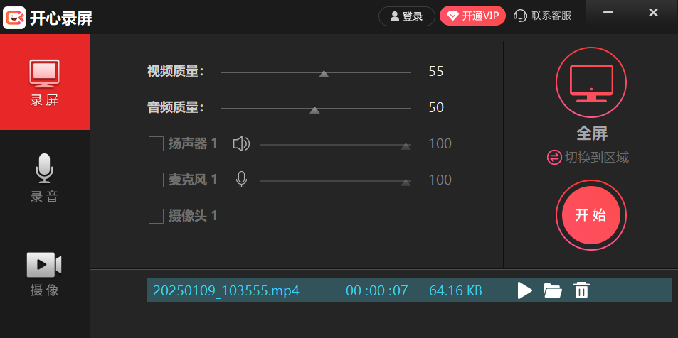 開(kāi)心錄屏全新版