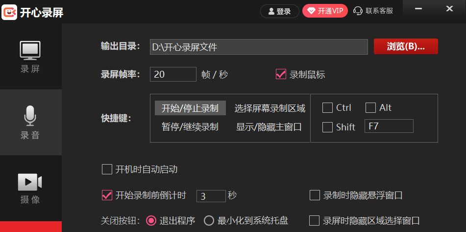 開(kāi)心錄屏全新版