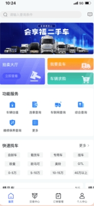 會(huì)享福二手車app安卓版