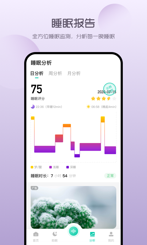螢火蟲(chóng)睡眠優(yōu)化版