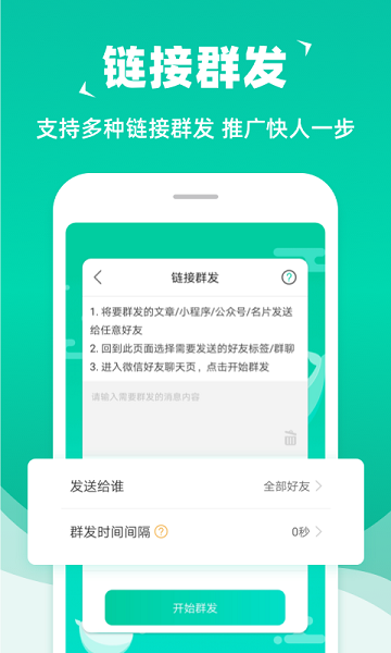 消息群發(fā)官方版