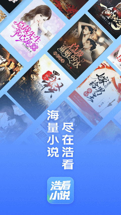 浩看免費(fèi)小說(shuō)最新版