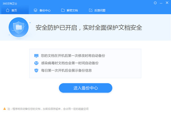 360文檔衛(wèi)士專業(yè)版