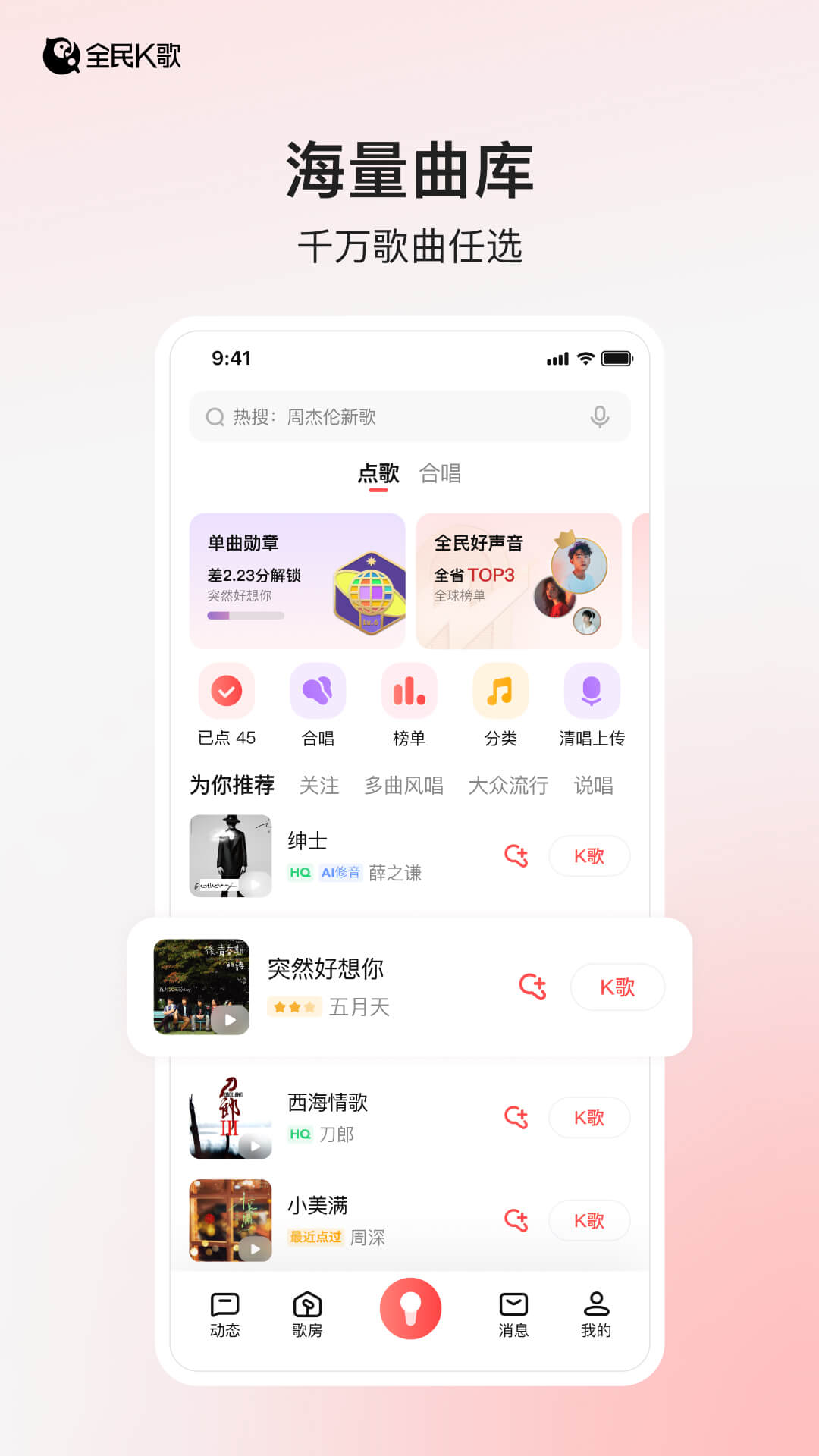 全民K歌官方正版