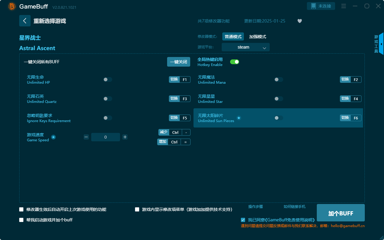 星界戰(zhàn)士七項(xiàng)修改器 v2.0.812.1021電腦版