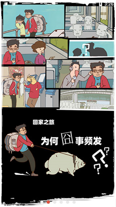 有錢沒(méi)錢回家過(guò)年(附攻略)