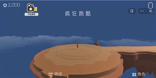 瘋狂跑酷手機版
