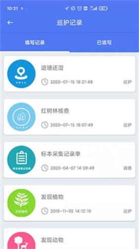 生態(tài)護林員巡護手機版