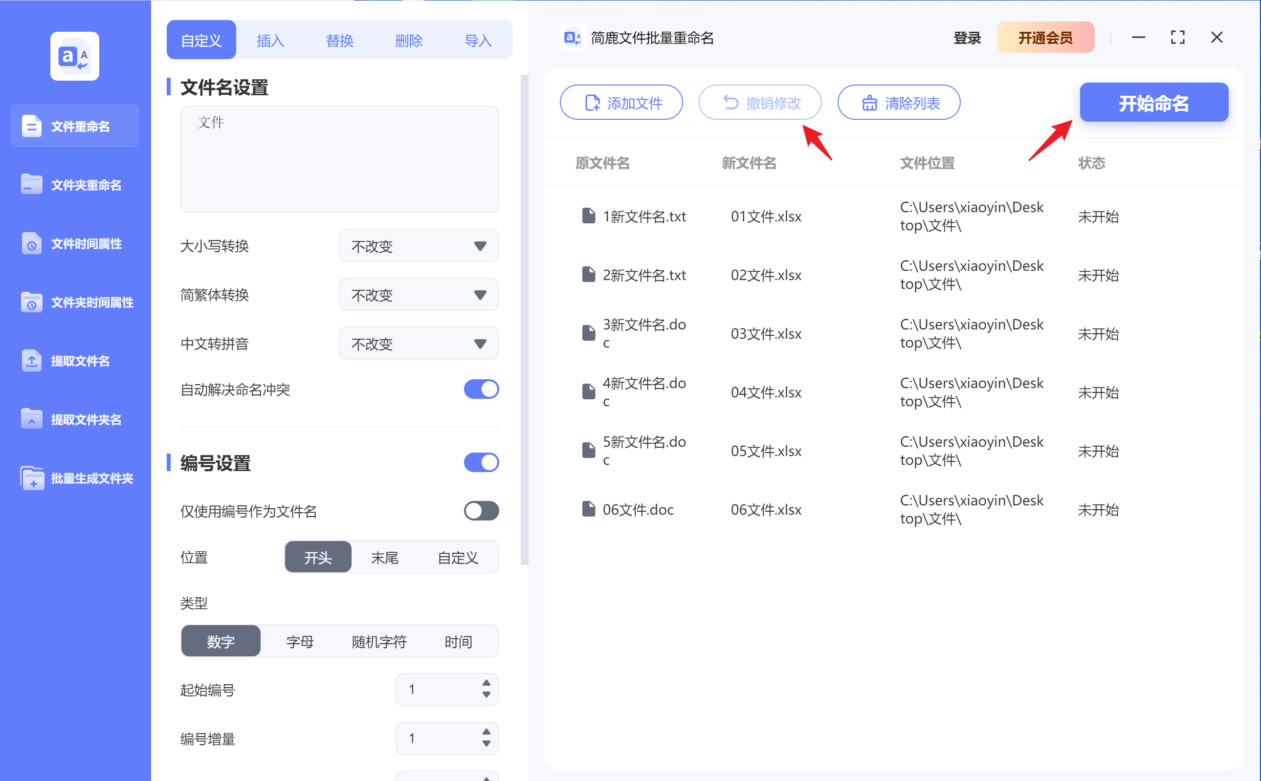 簡鹿文件批量重命名Windows版