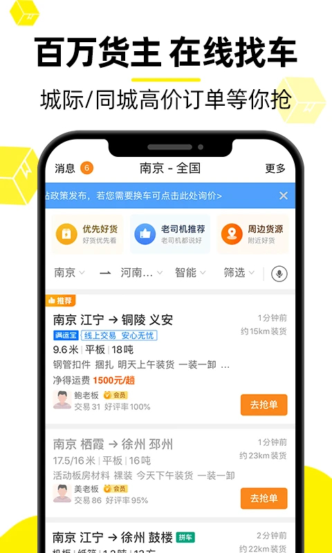 貨車(chē)幫司機(jī)app官方版