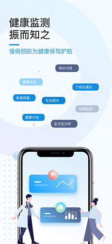 振知健康手機(jī)版