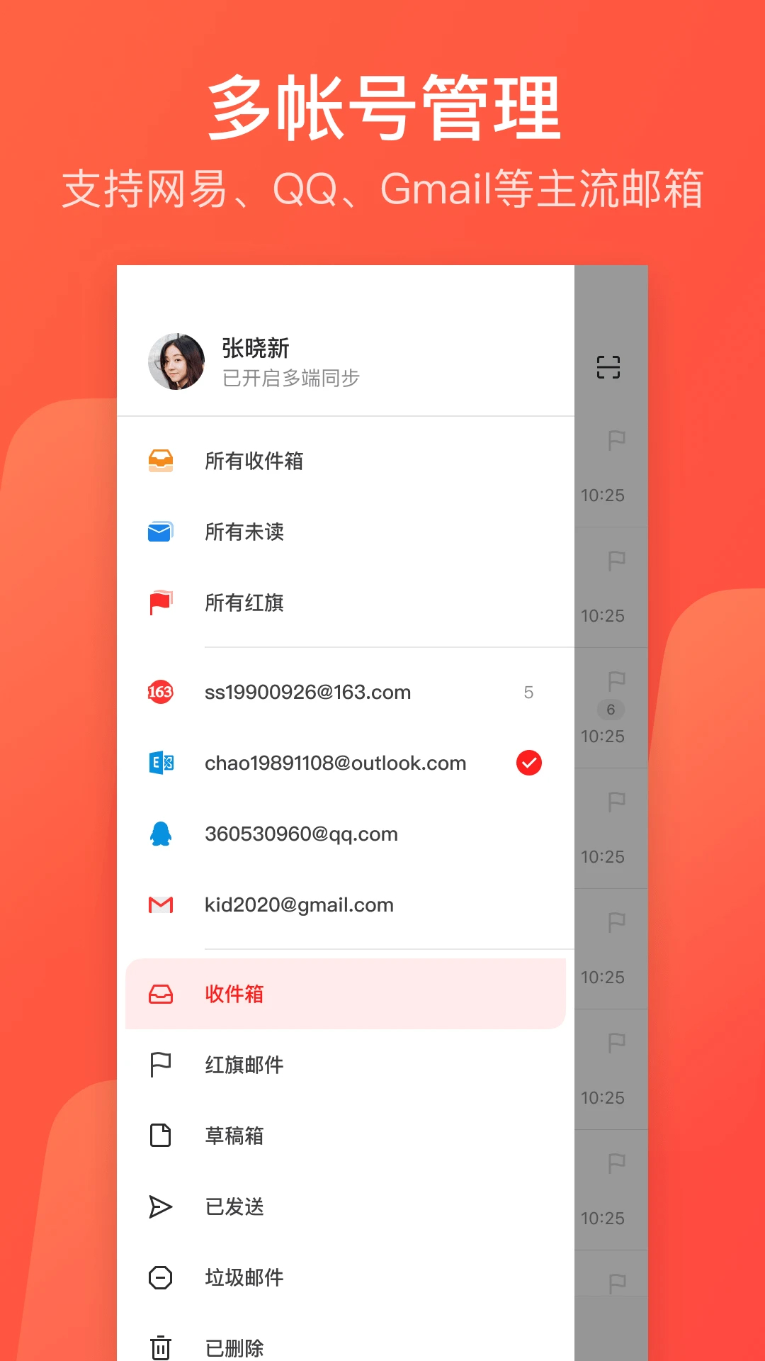 網易郵箱大師安卓版