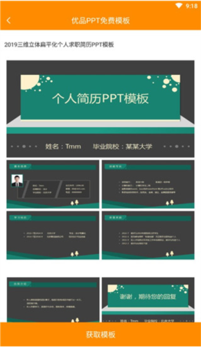 優(yōu)品ppt模板網(wǎng)手機(jī)版