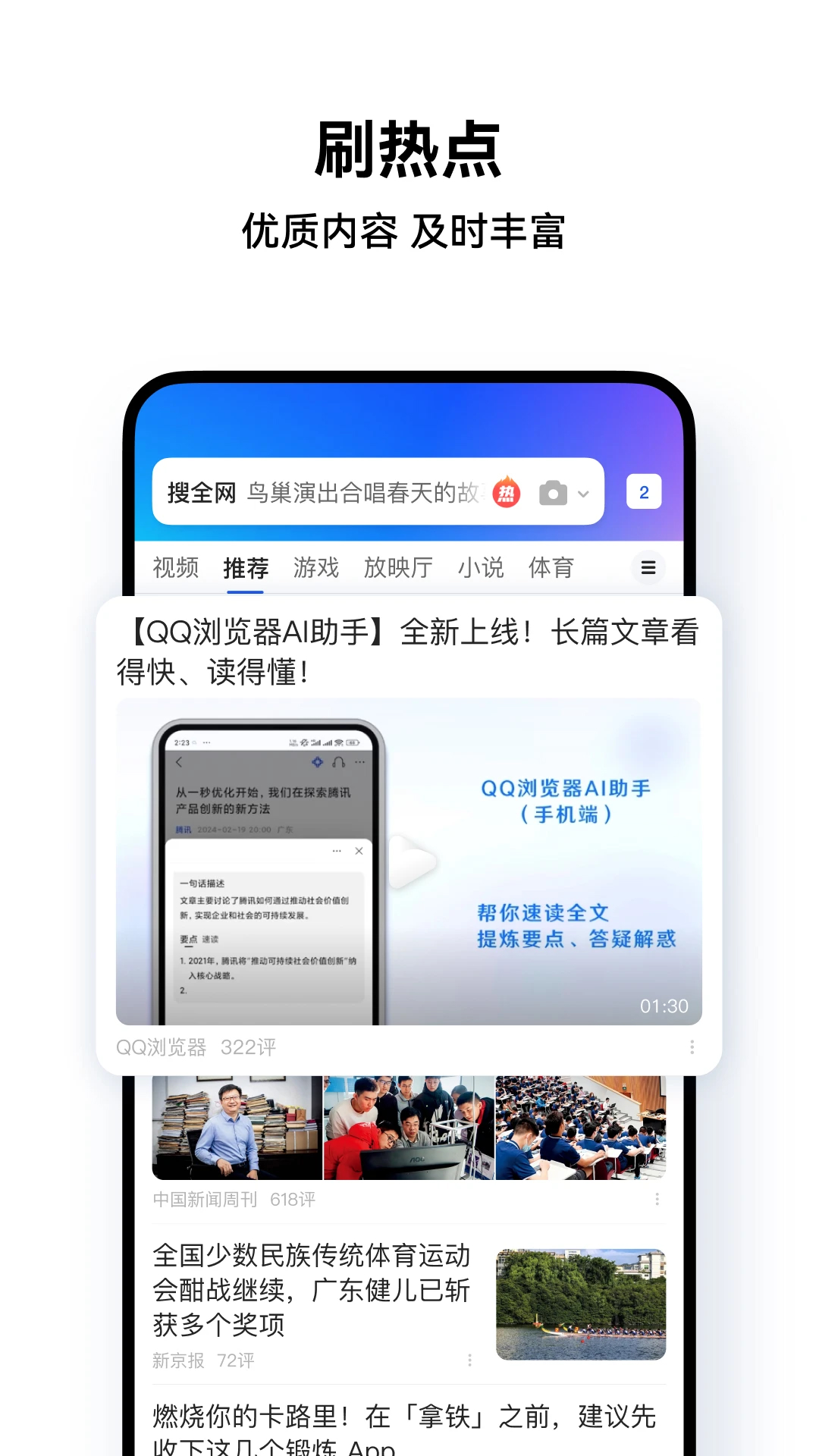 QQ瀏覽器(免費(fèi)小說(shuō))