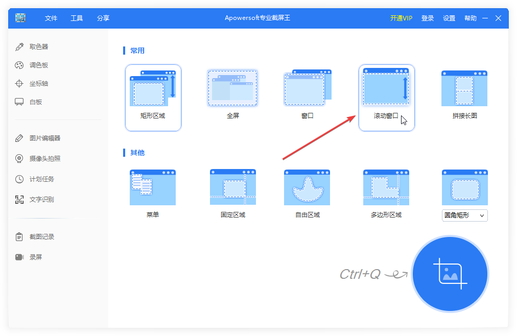 專(zhuān)業(yè)截屏王官方版