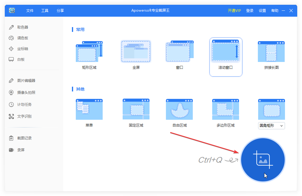 專(zhuān)業(yè)截屏王官方版