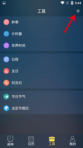 時鐘鬧鐘手機版