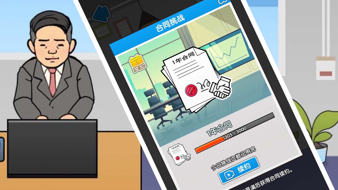 職場(chǎng)社畜模擬官方版