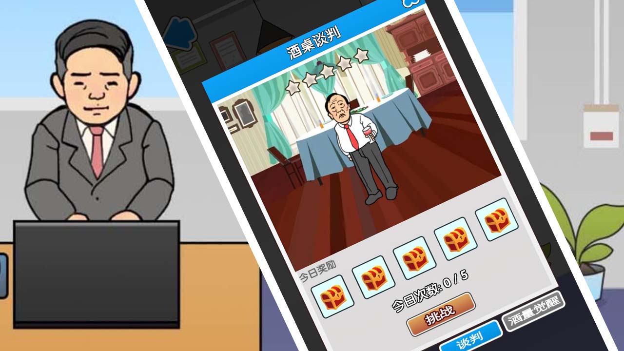 職場(chǎng)社畜模擬官方版