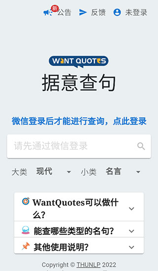 據(jù)意查句手機版