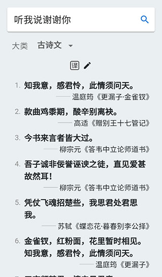 據(jù)意查句手機版