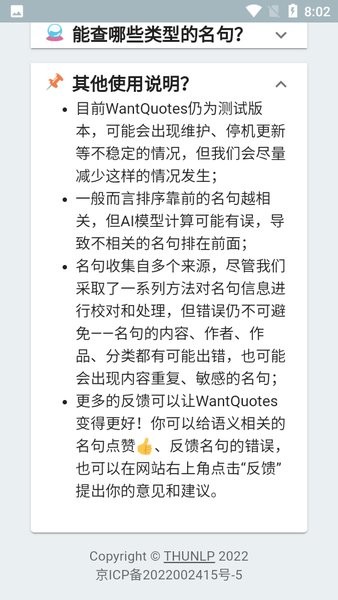 據(jù)意查句手機版