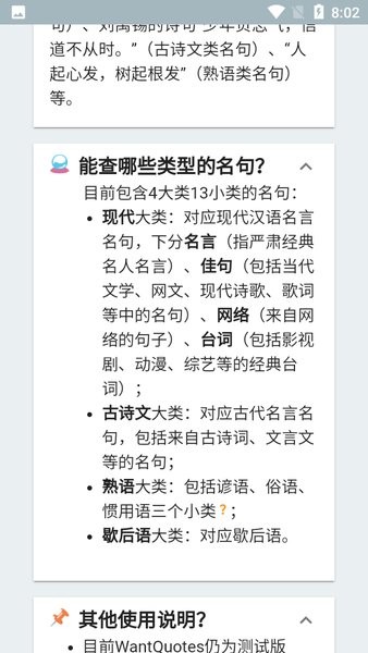 據(jù)意查句手機版