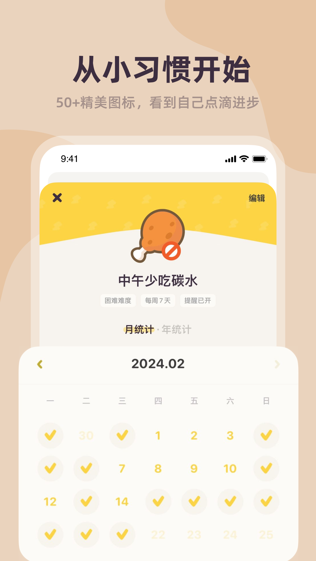 習(xí)慣點(diǎn)點(diǎn)純凈版