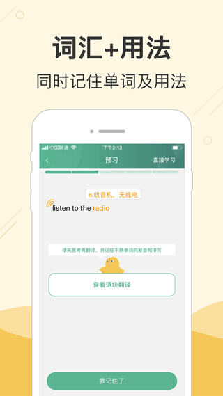 塊塊英語(yǔ)最新版