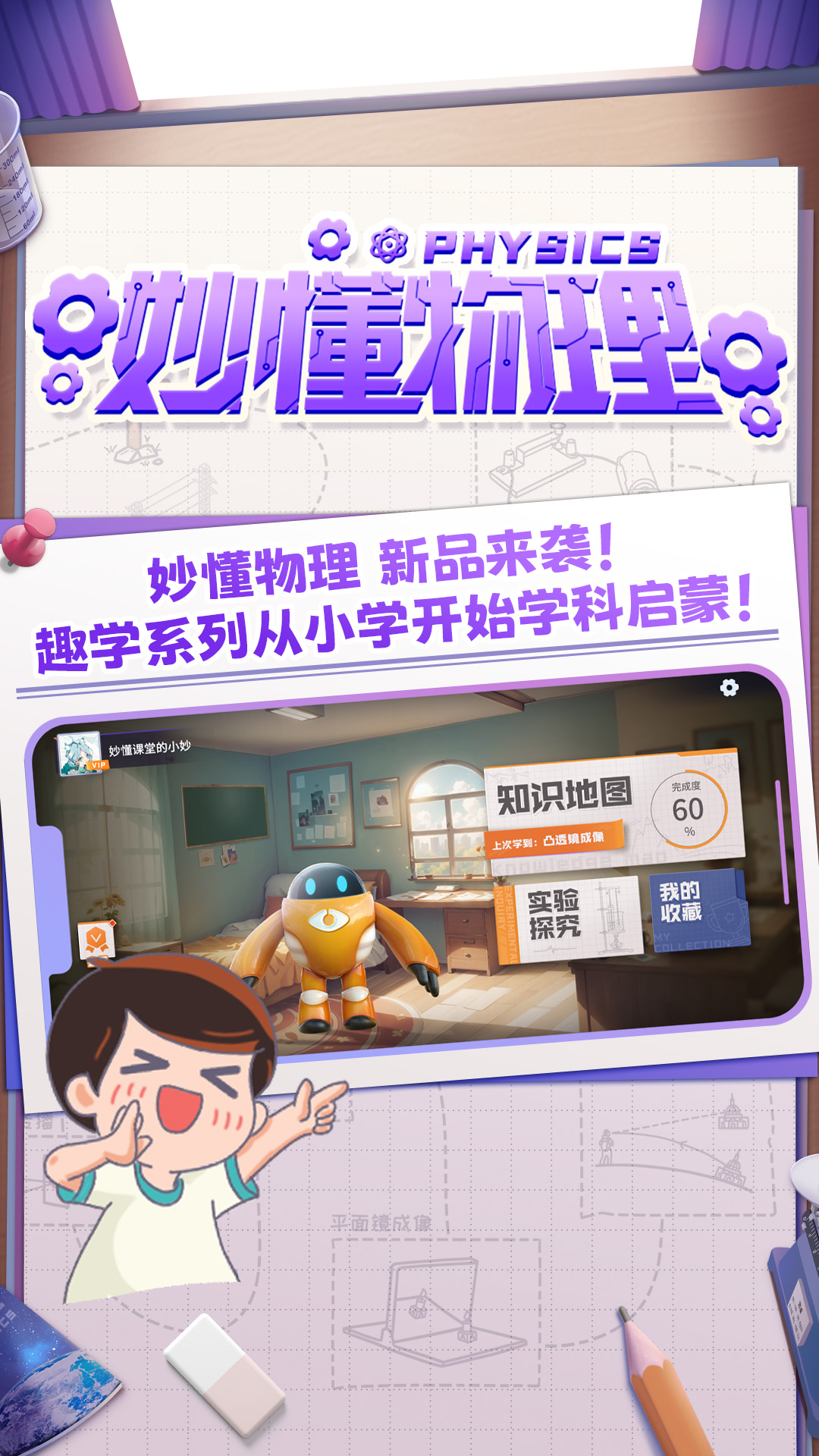 妙懂物理專(zhuān)業(yè)版