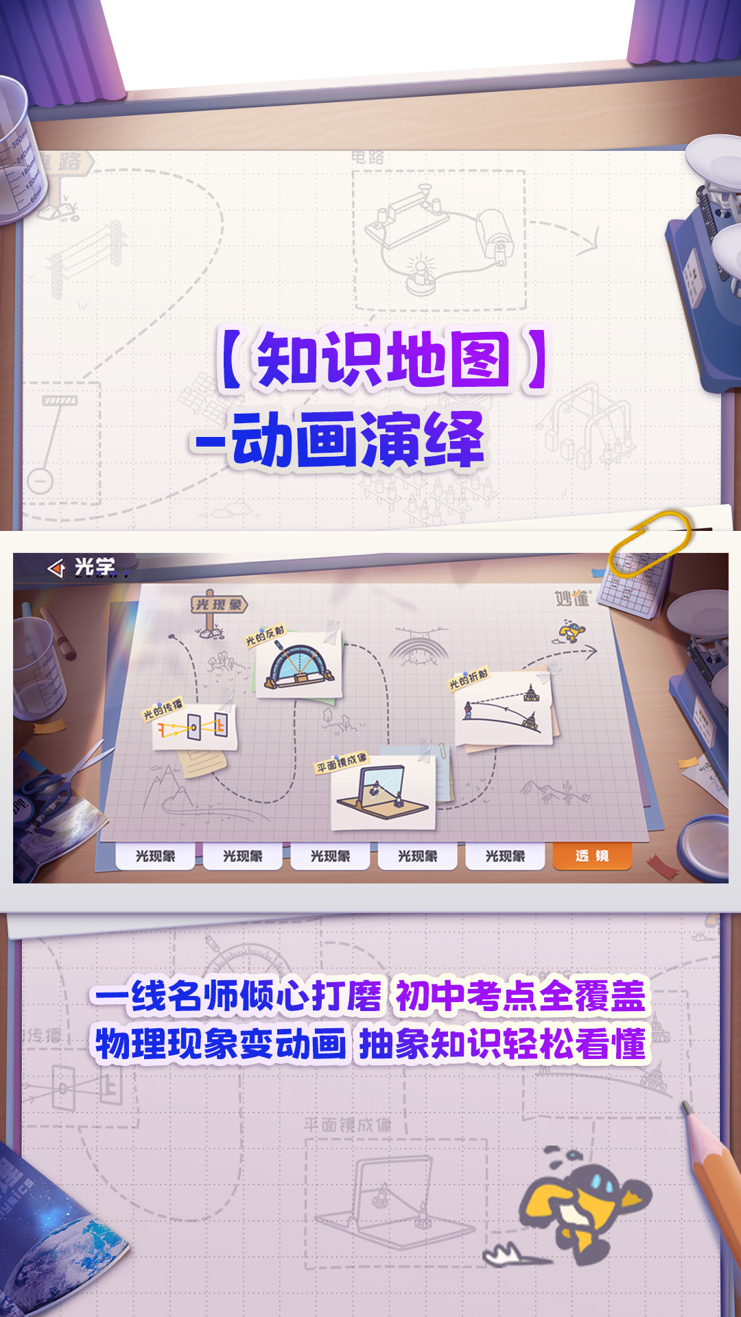 妙懂物理專(zhuān)業(yè)版