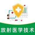 放射醫(yī)學(xué)技術(shù)全題庫專業(yè)版