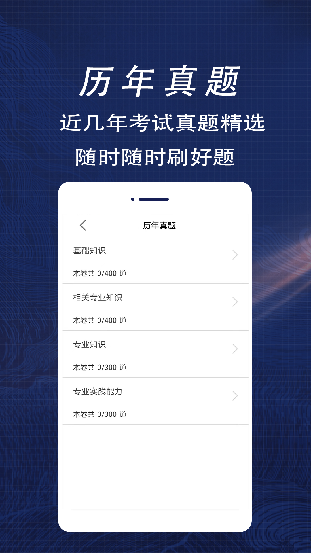 放射醫(yī)學(xué)技術(shù)全題庫專業(yè)版