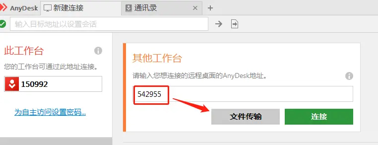 AnyDesk(遠(yuǎn)程桌面)