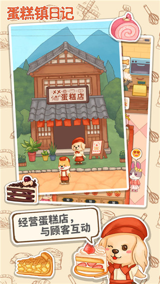 蛋糕鎮(zhèn)日記官網版
