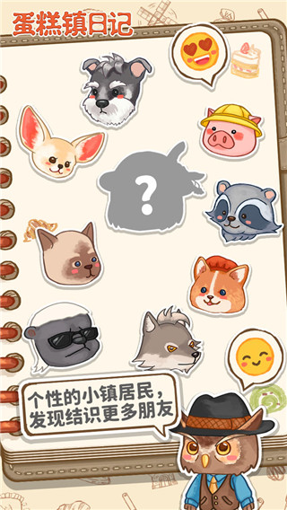 蛋糕鎮(zhèn)日記官網版